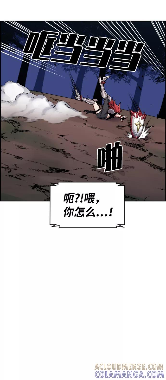《我与鬼怪共存》第55话 第73页