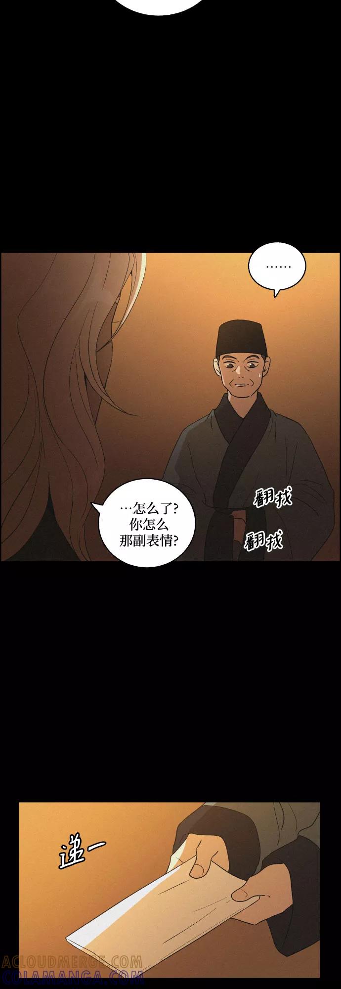 《幻像恋歌》[第55话] 爱慕之心和逆反之心（2） 第37页
