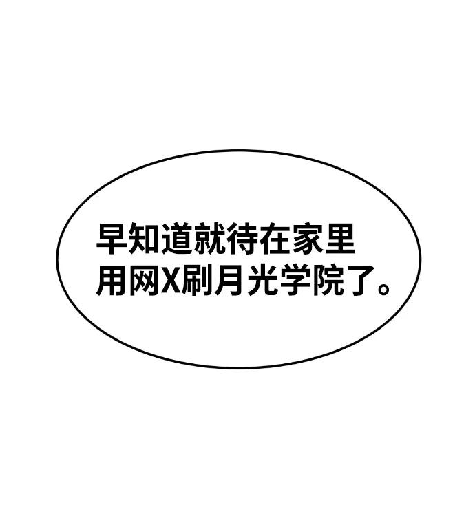 《我与鬼怪共存》第55话 第2页