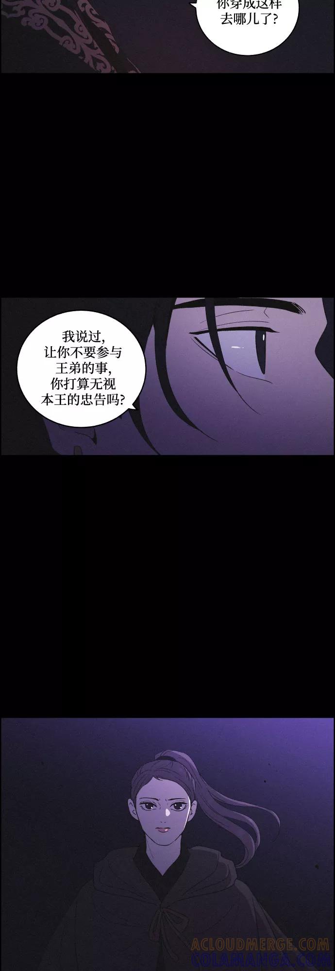 《幻像恋歌》[第55话] 爱慕之心和逆反之心（2） 第4页