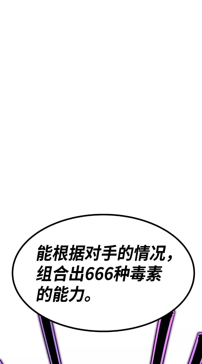 《我与鬼怪共存》第55话 第80页