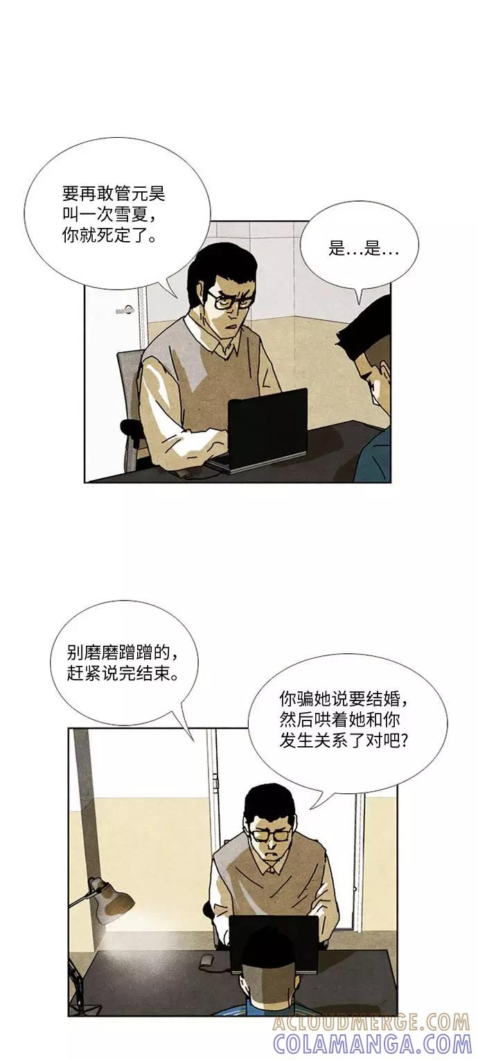 《我们曾经都怂过》[第2季] 第21话 第19页