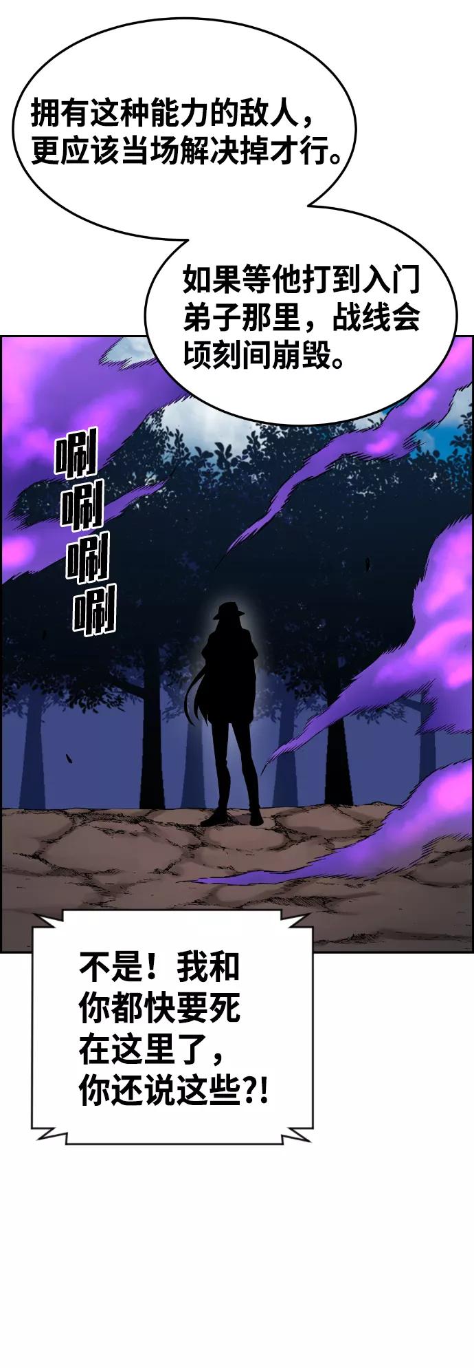 《我与鬼怪共存》第55话 第95页