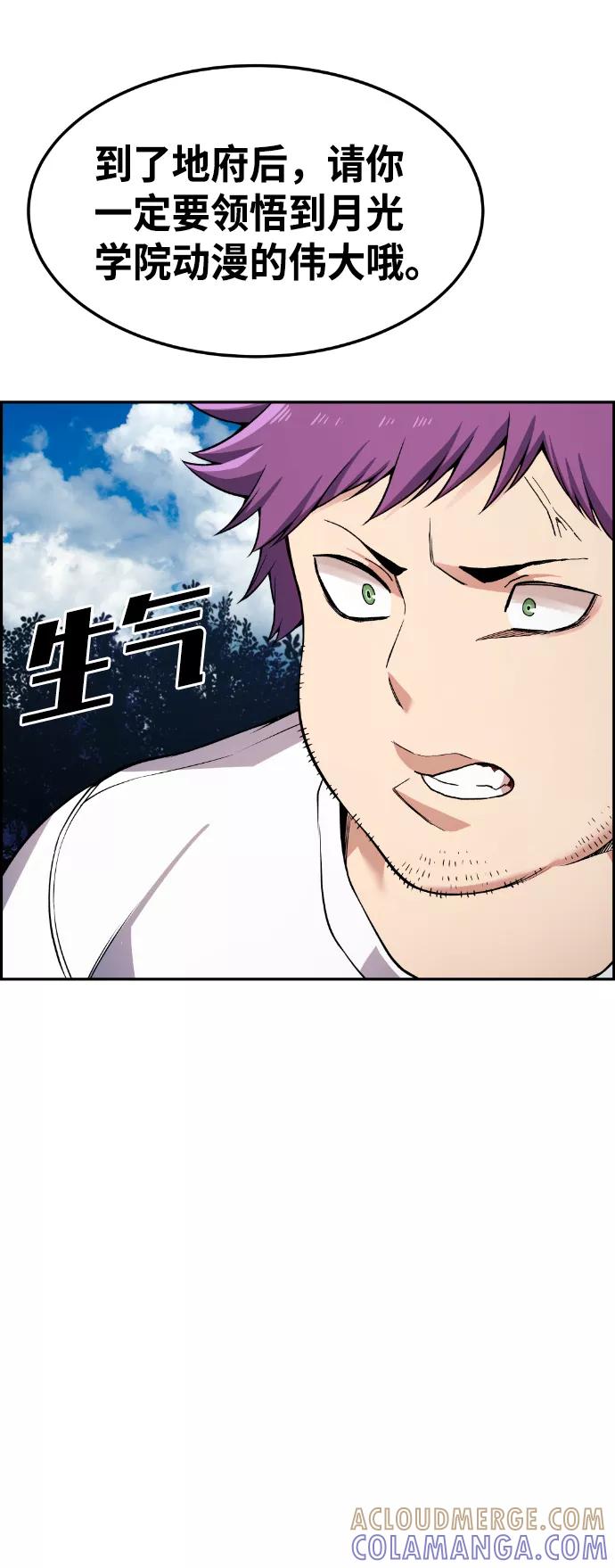 《我与鬼怪共存》第55话 第85页