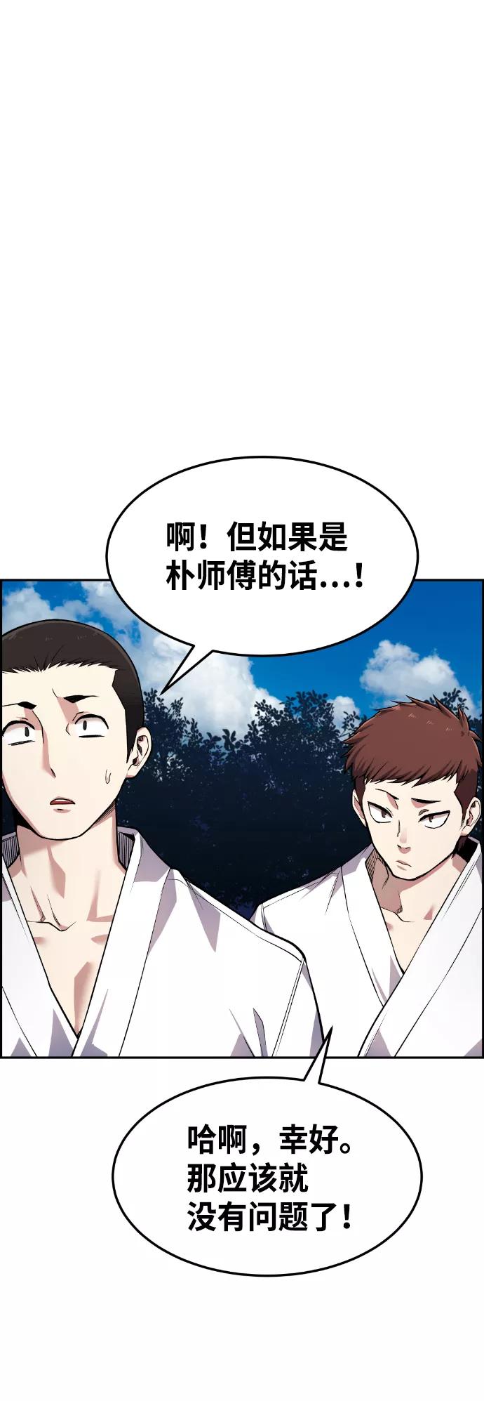 《我与鬼怪共存》第55话 第32页