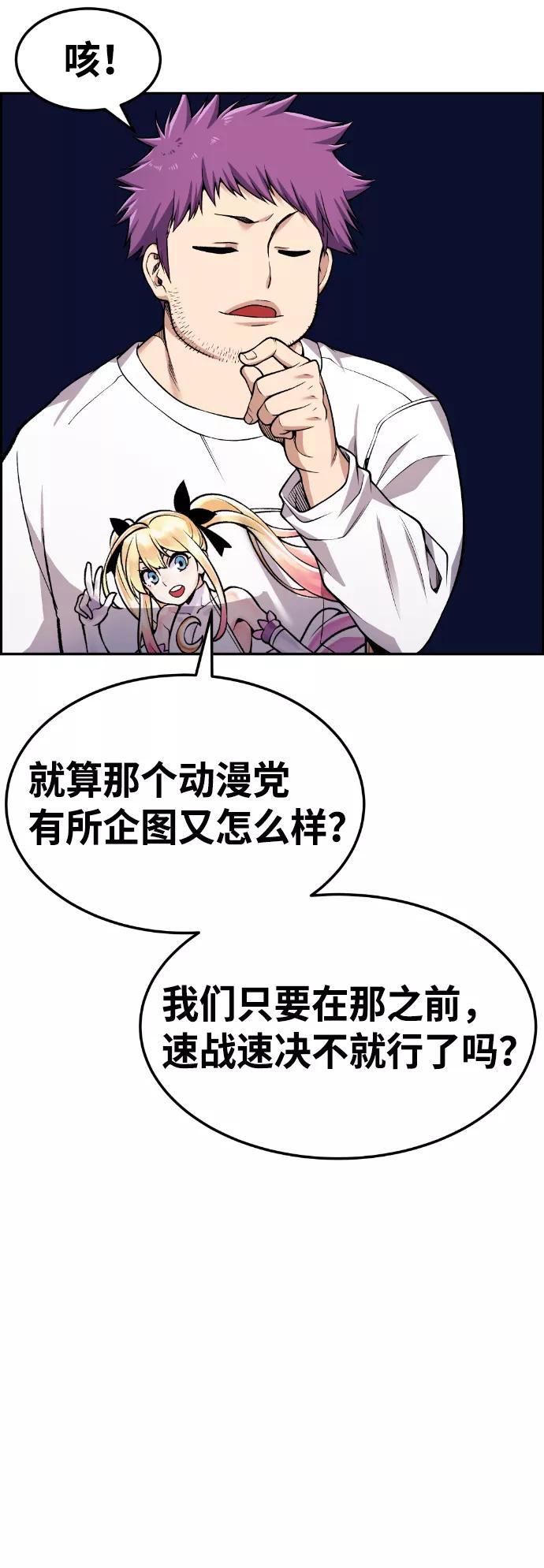 《我与鬼怪共存》第55话 第50页
