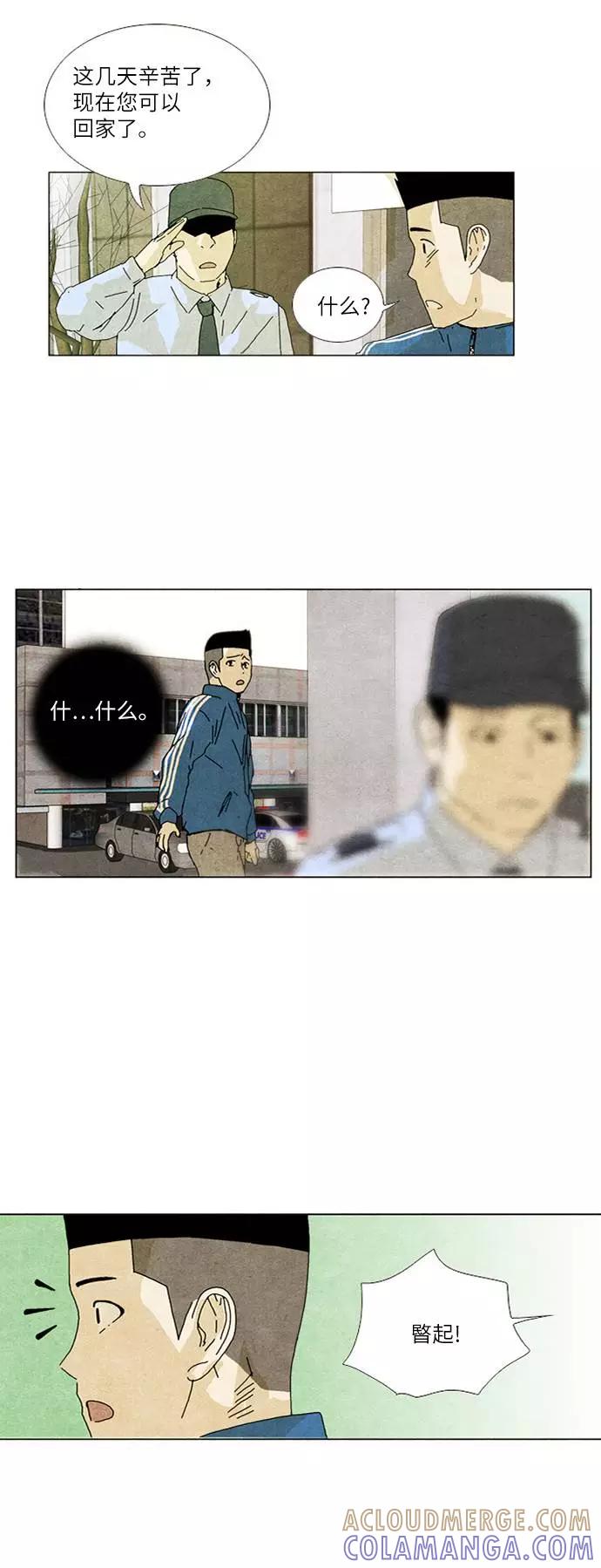 《我们曾经都怂过》[第2季] 第21话 第33页