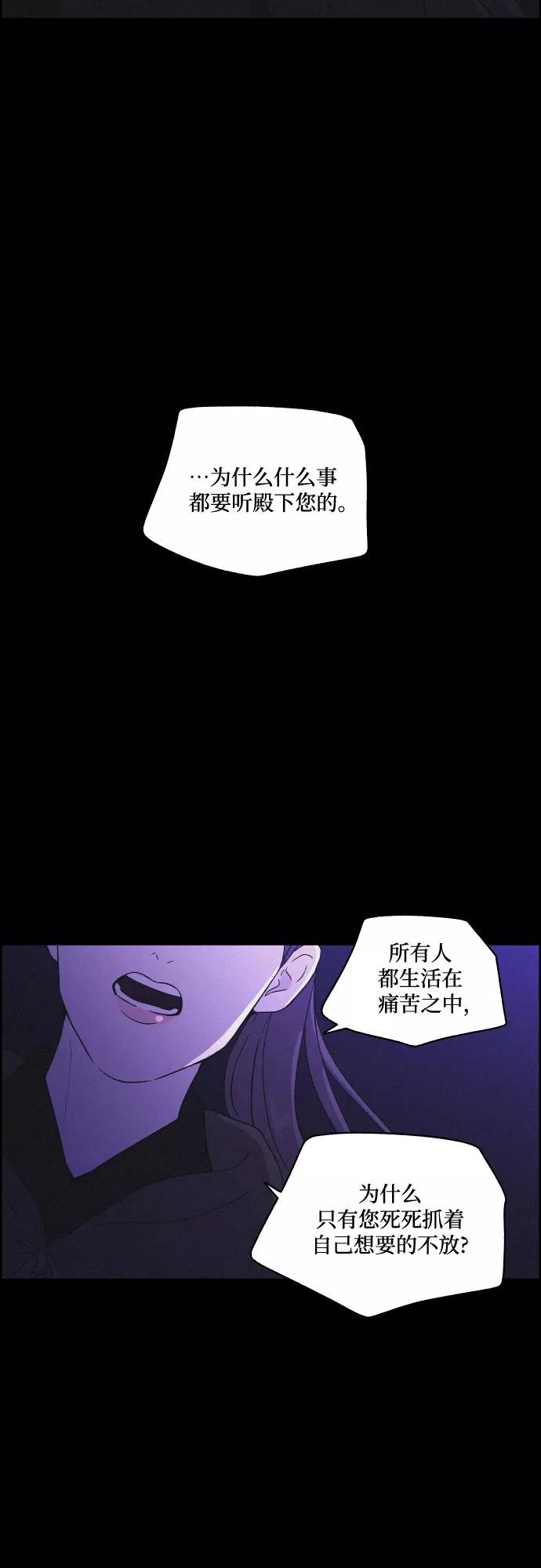 《幻像恋歌》[第55话] 爱慕之心和逆反之心（2） 第5页