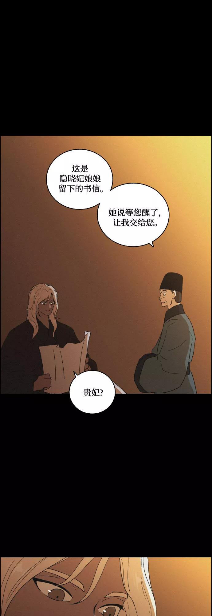 《幻像恋歌》[第55话] 爱慕之心和逆反之心（2） 第38页