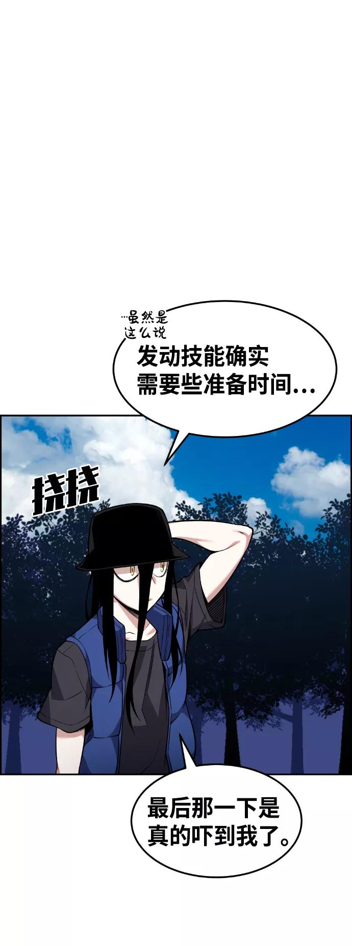 《我与鬼怪共存》第55话 第82页