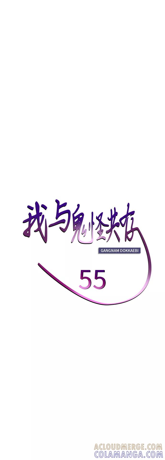 《我与鬼怪共存》第55话 第29页