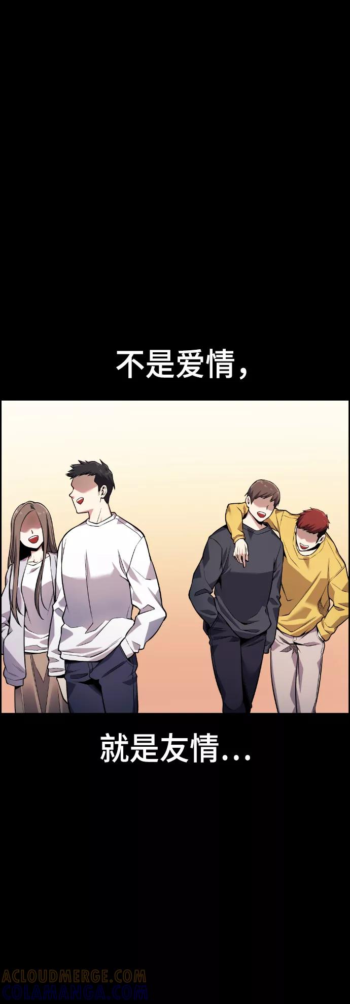 《我与鬼怪共存》第55话 第105页