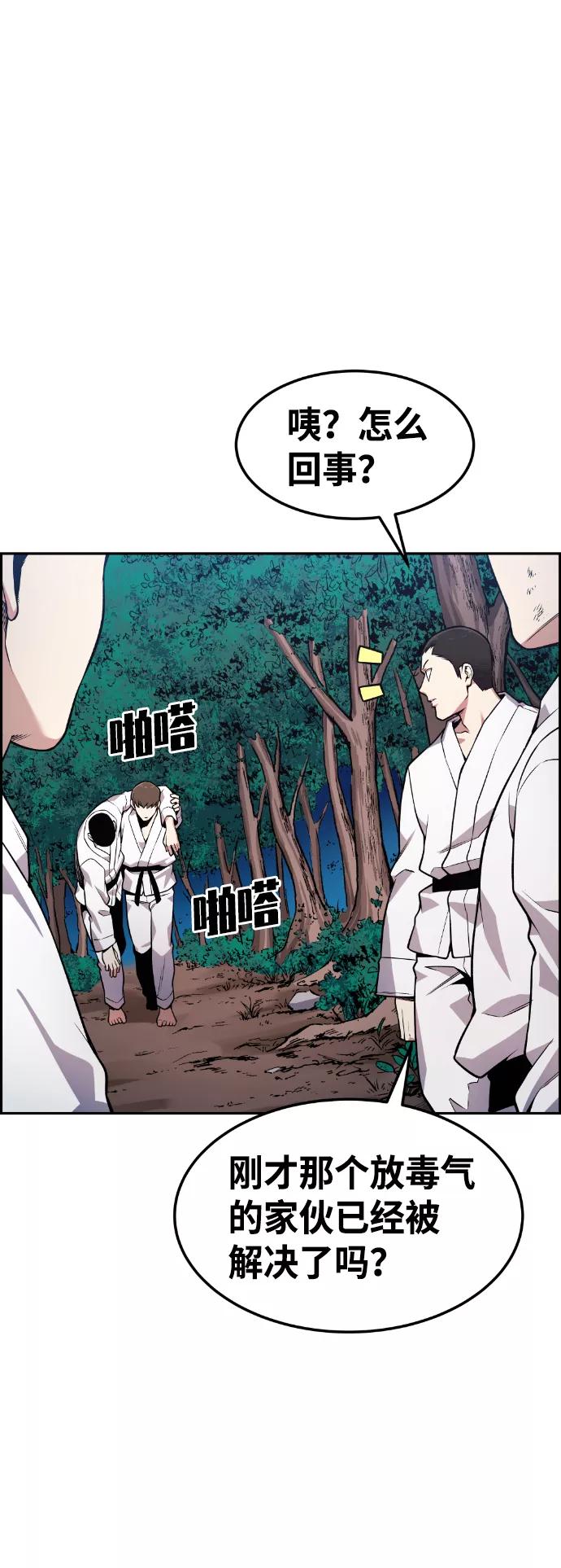 《我与鬼怪共存》第55话 第30页