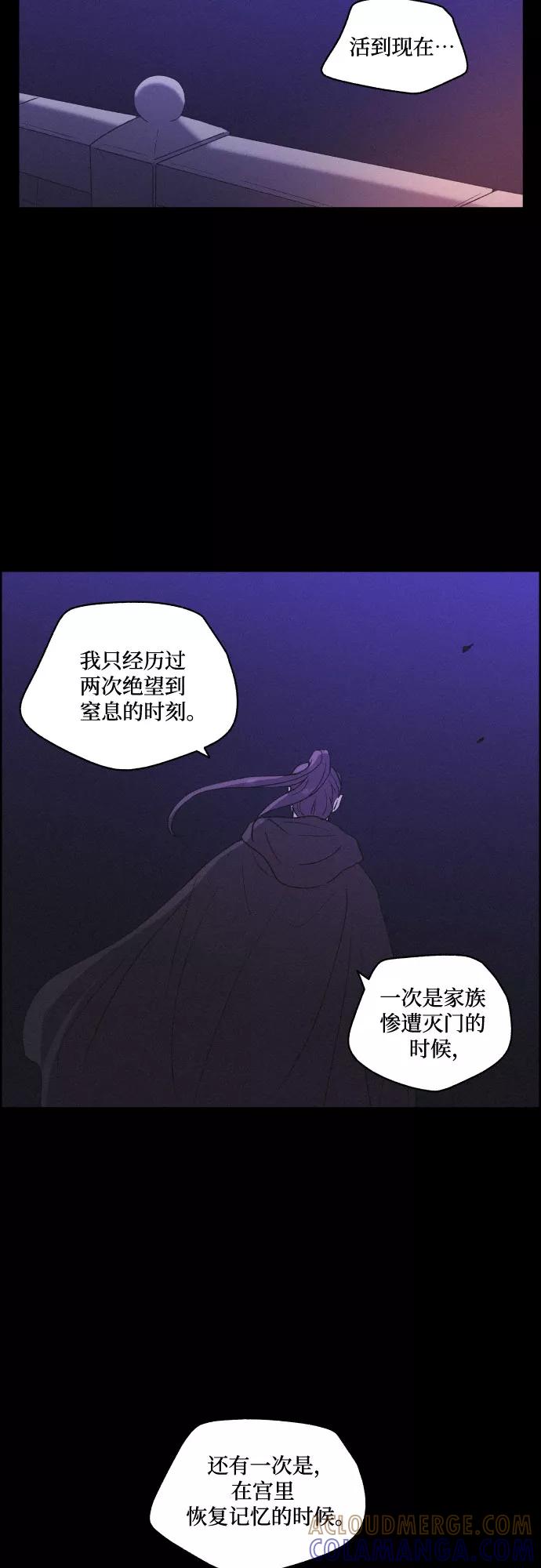 《幻像恋歌》[第55话] 爱慕之心和逆反之心（2） 第10页