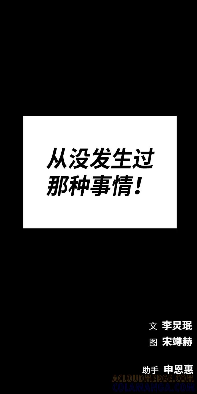 《我与鬼怪共存》第55话 第109页