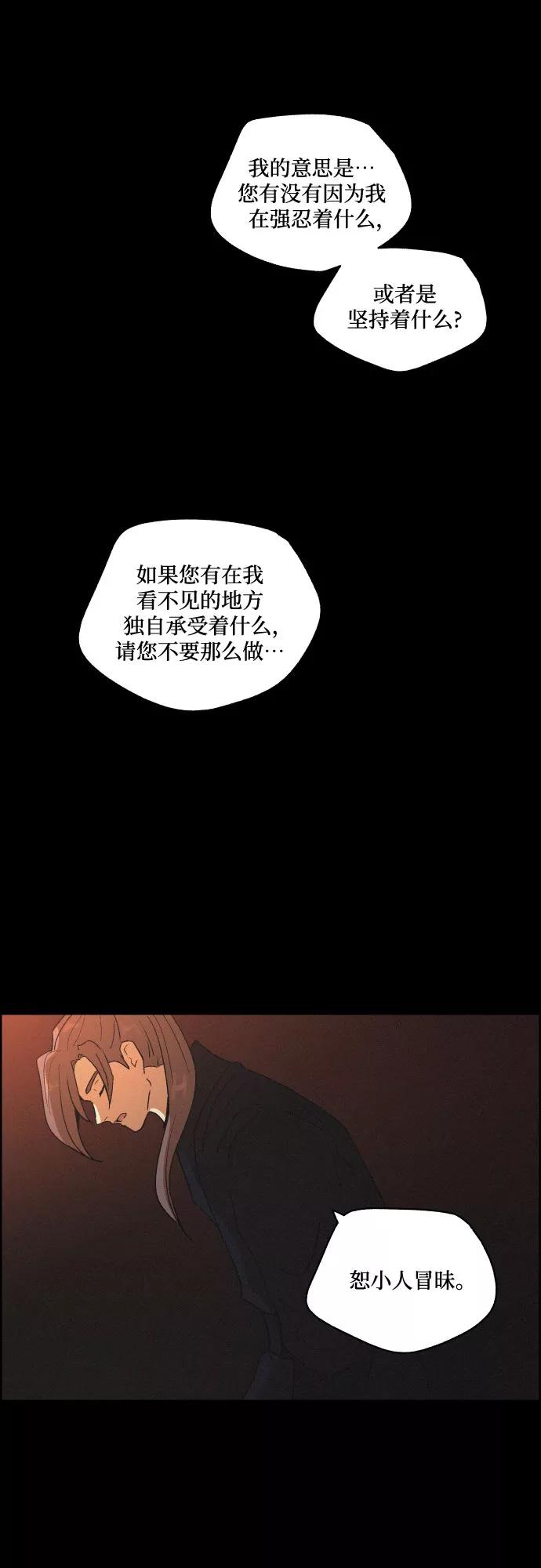 《幻像恋歌》[第56话] 恋人 第33页