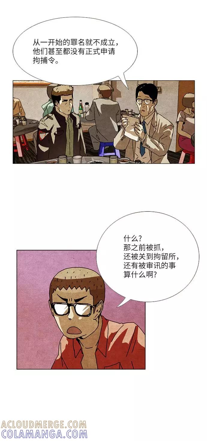 《我们曾经都怂过》[第2季] 第22话 第5页