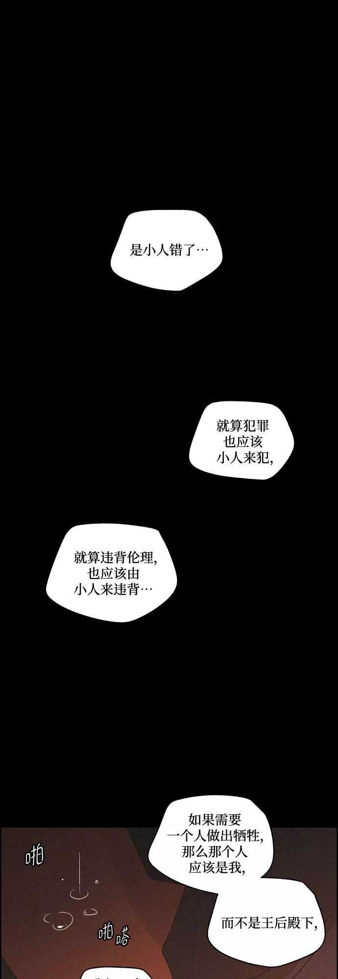 《幻像恋歌》[第56话] 恋人 第44页