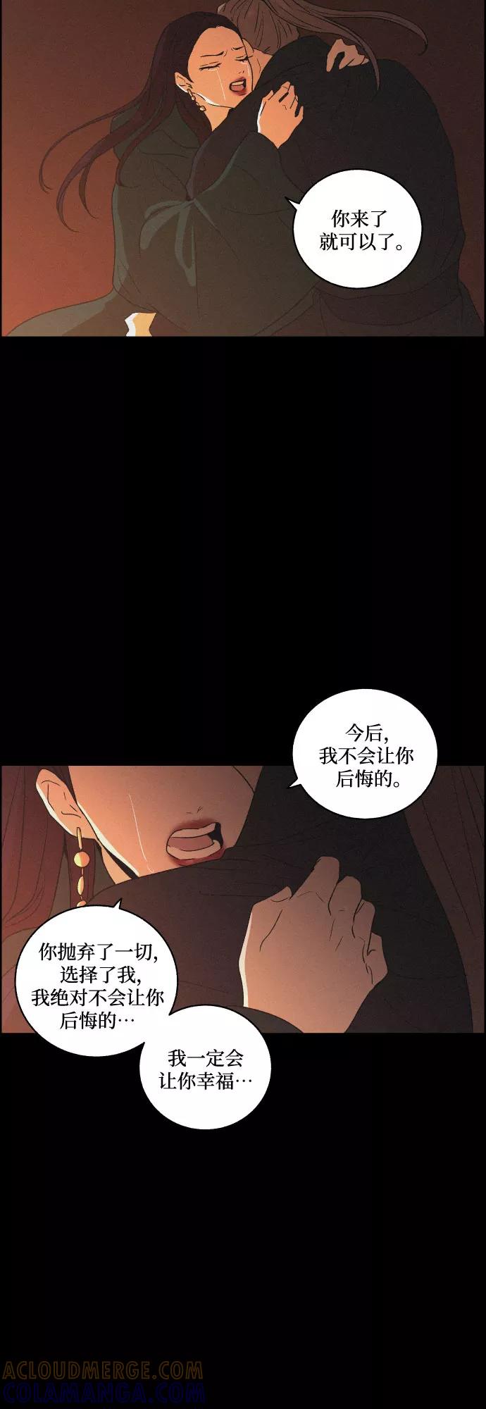 《幻像恋歌》[第56话] 恋人 第46页