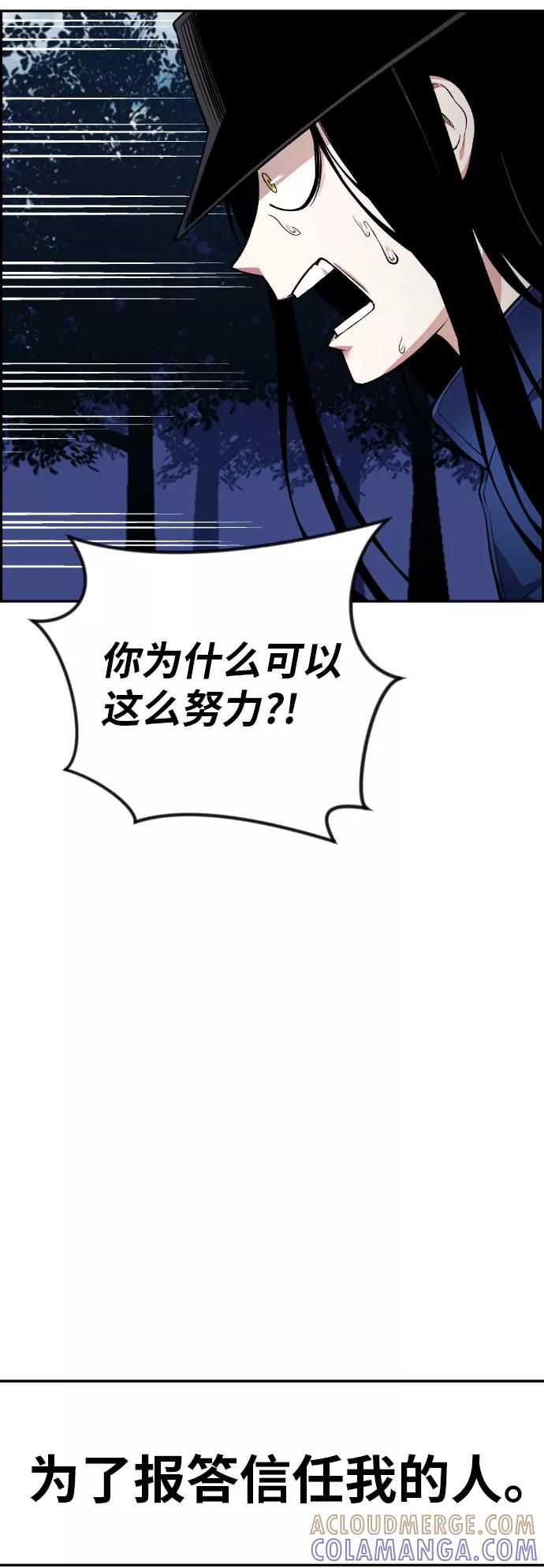 《我与鬼怪共存》第56话 第85页