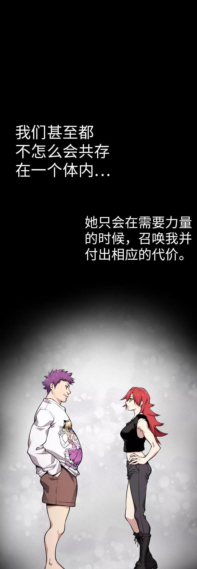 《我与鬼怪共存》第56话 第2页