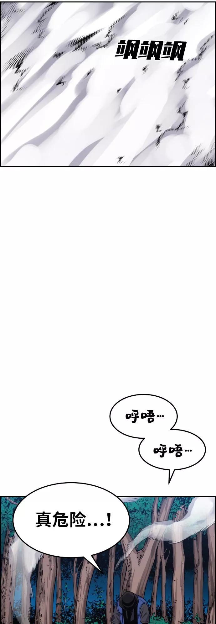 《我与鬼怪共存》第56话 第72页