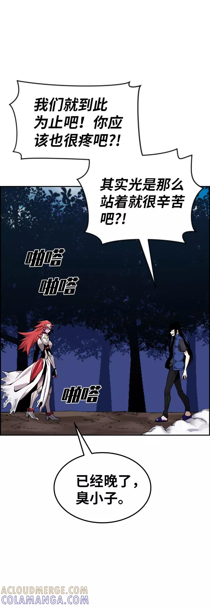 《我与鬼怪共存》第56话 第79页