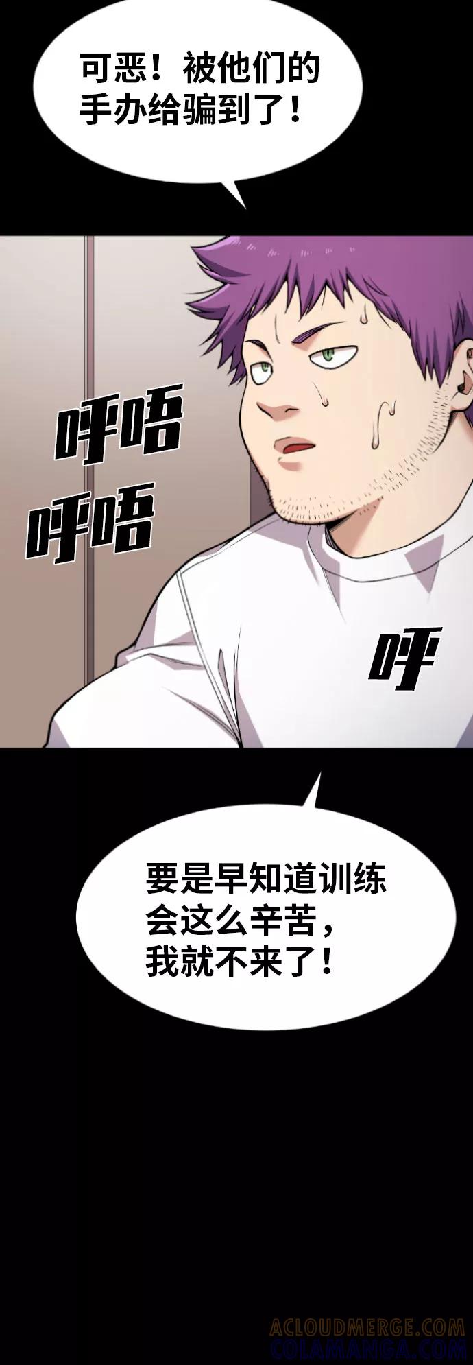 《我与鬼怪共存》第56话 第7页