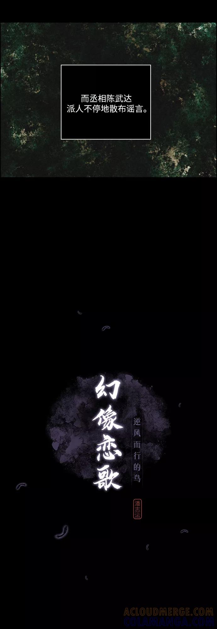 《幻像恋歌》[第56话] 恋人 第4页