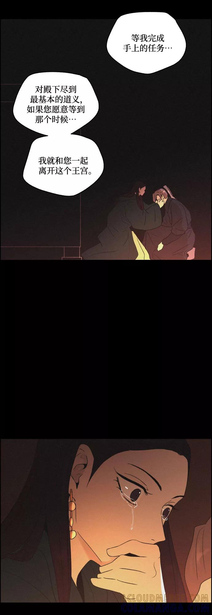 《幻像恋歌》[第56话] 恋人 第43页