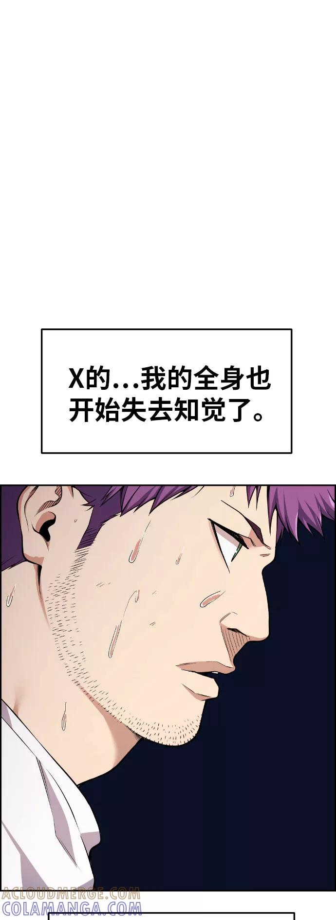 《我与鬼怪共存》第56话 第82页
