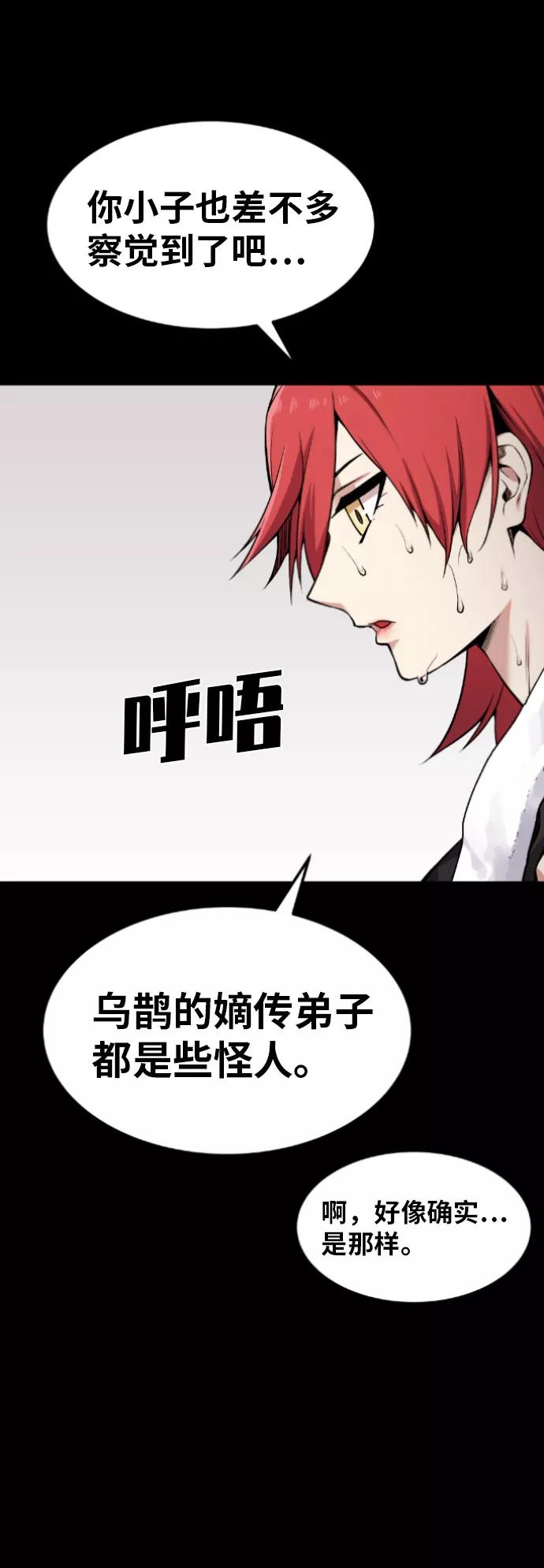 《我与鬼怪共存》第56话 第15页