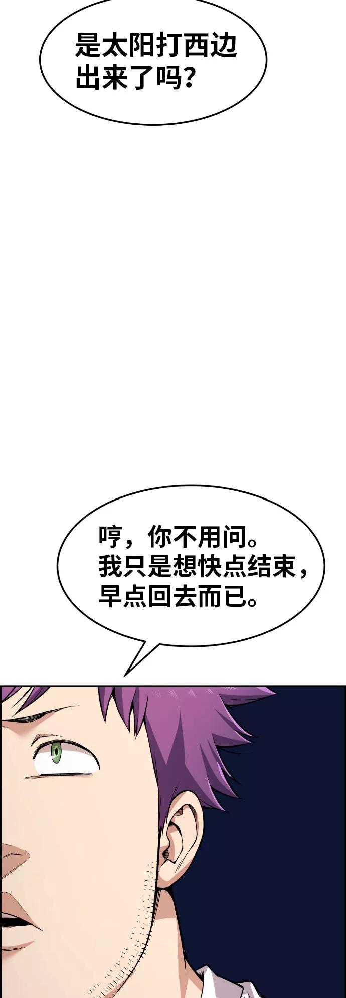 《我与鬼怪共存》第56话 第45页