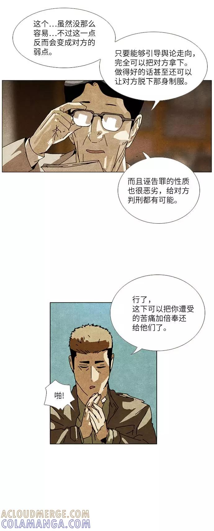 《我们曾经都怂过》[第2季] 第22话 第21页