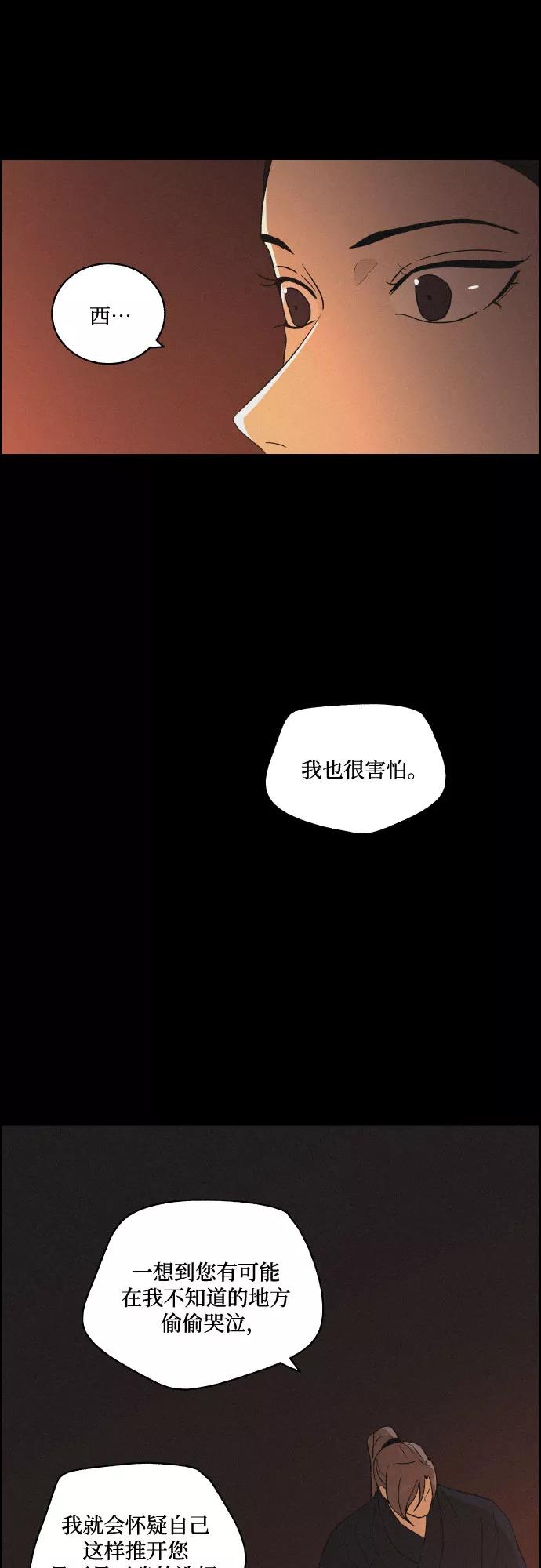 《幻像恋歌》[第56话] 恋人 第36页