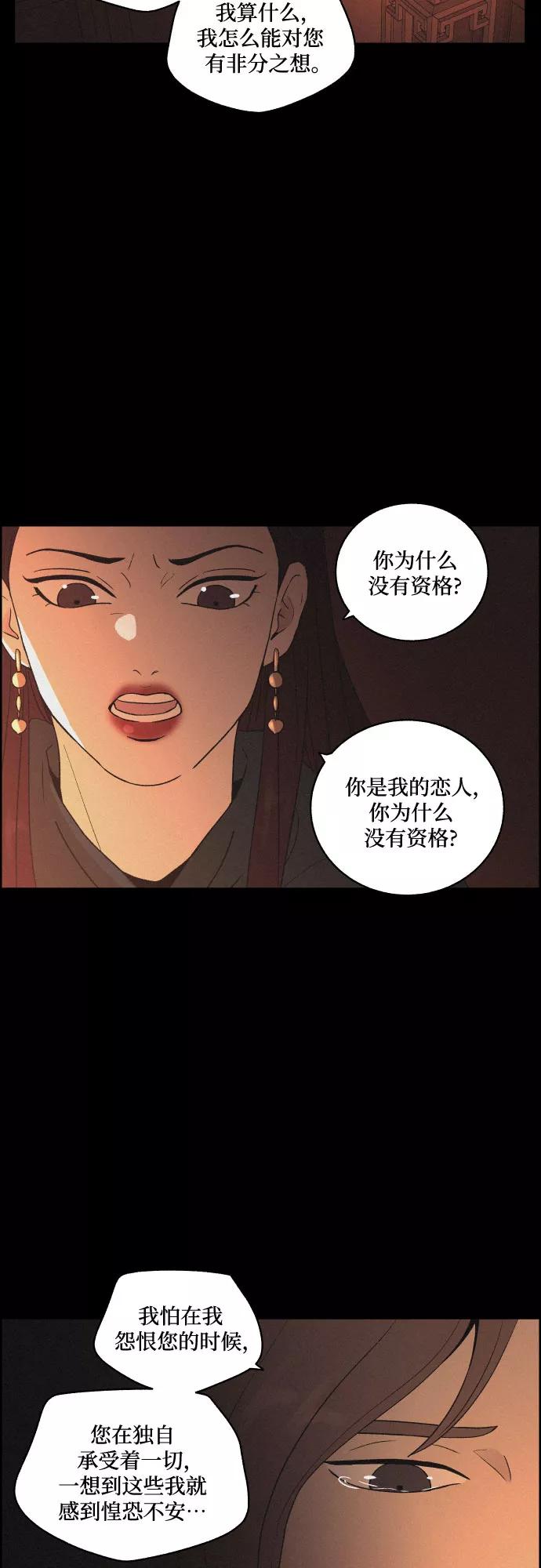 《幻像恋歌》[第56话] 恋人 第39页