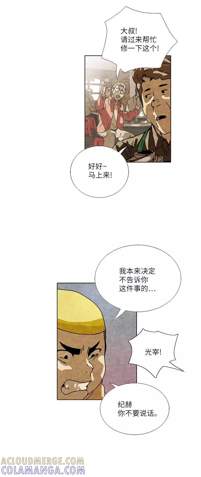 《我们曾经都怂过》[第2季] 第22话 第11页