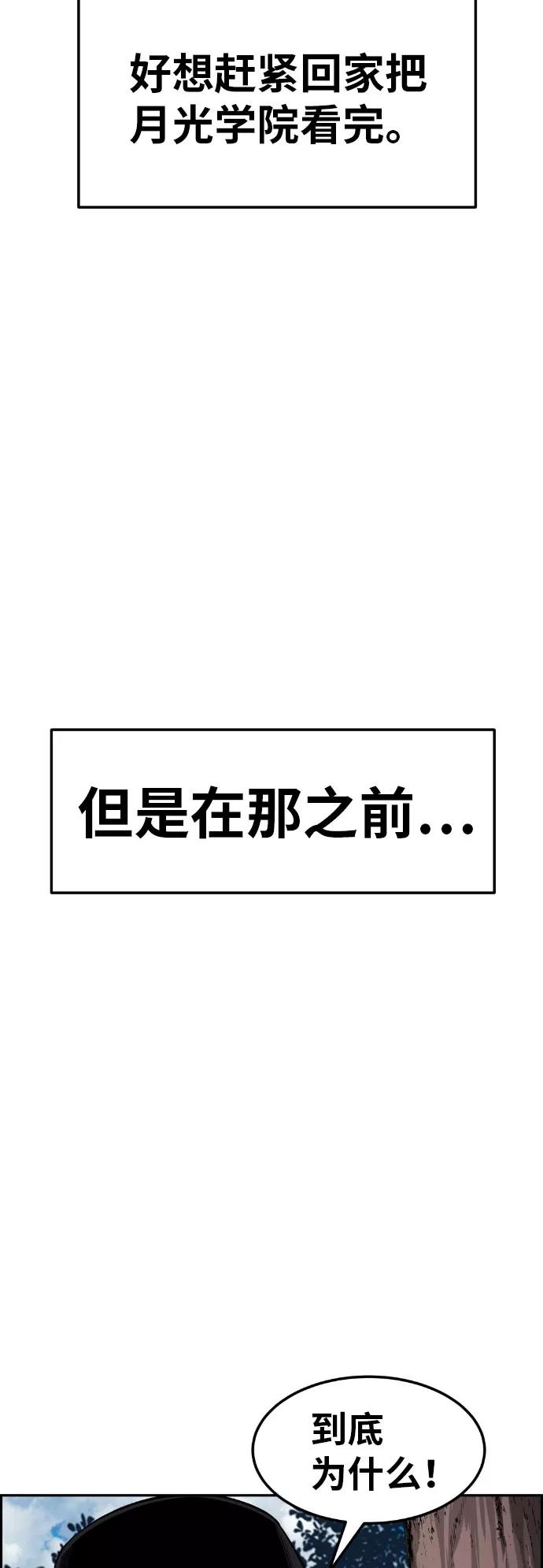 《我与鬼怪共存》第56话 第83页