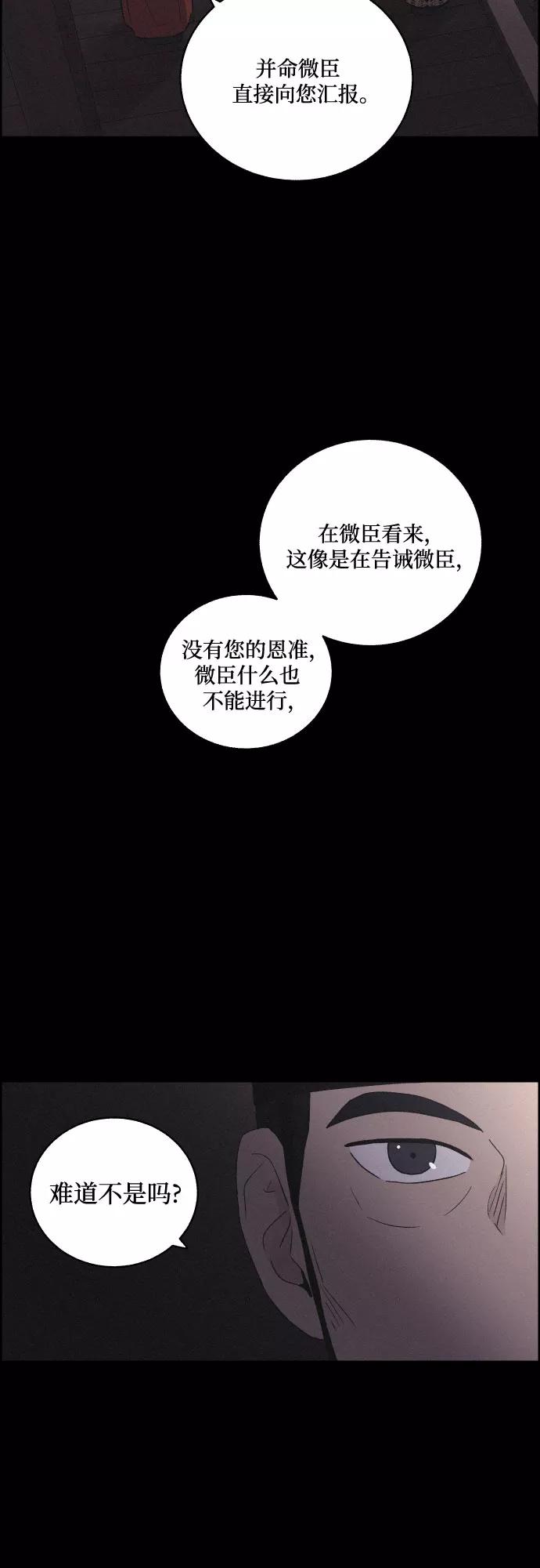 《幻像恋歌》[第56话] 恋人 第8页