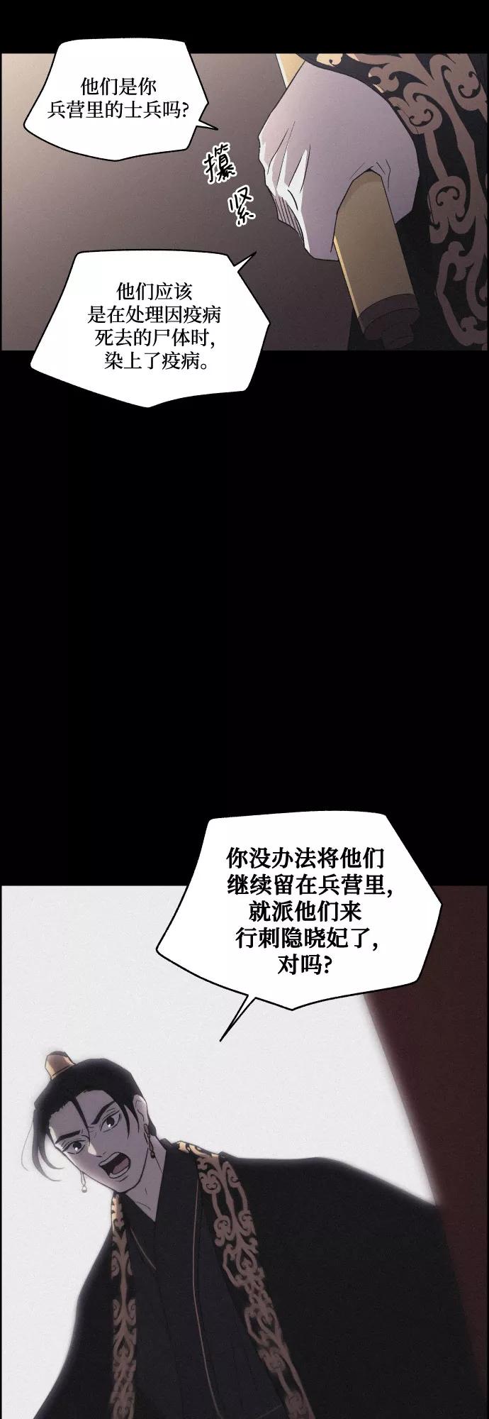 《幻像恋歌》[第56话] 恋人 第12页