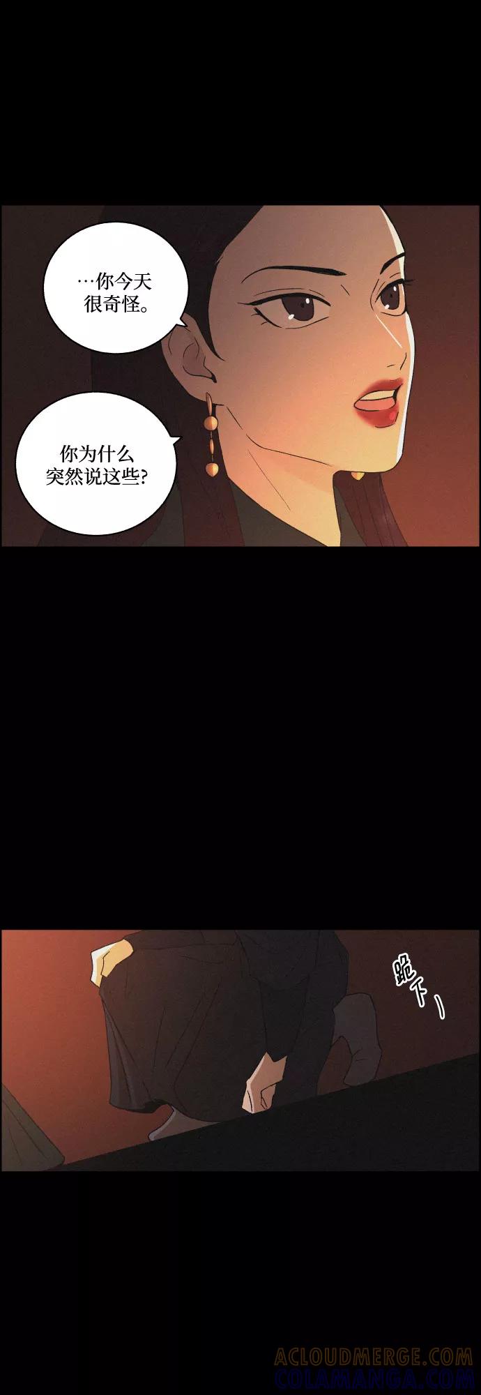 《幻像恋歌》[第56话] 恋人 第34页