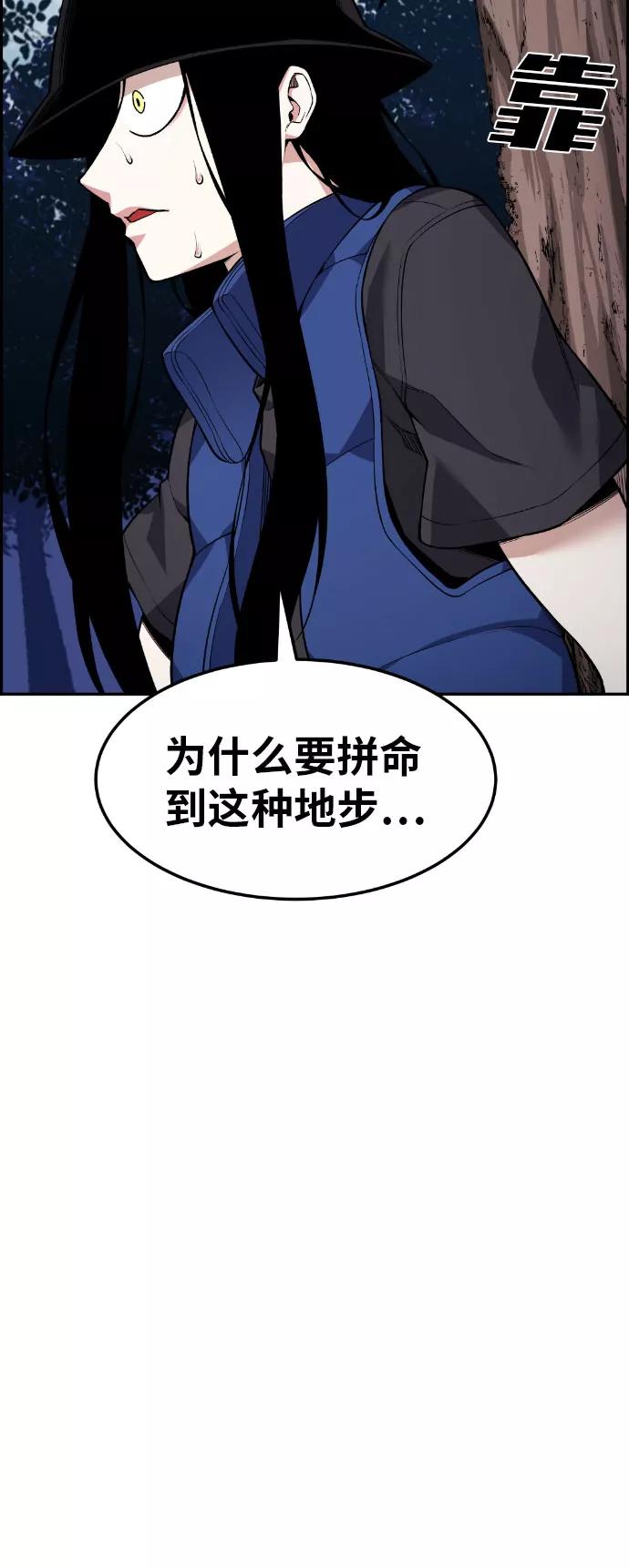 《我与鬼怪共存》第56话 第84页