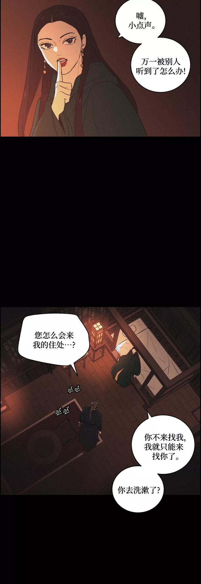 《幻像恋歌》[第56话] 恋人 第29页