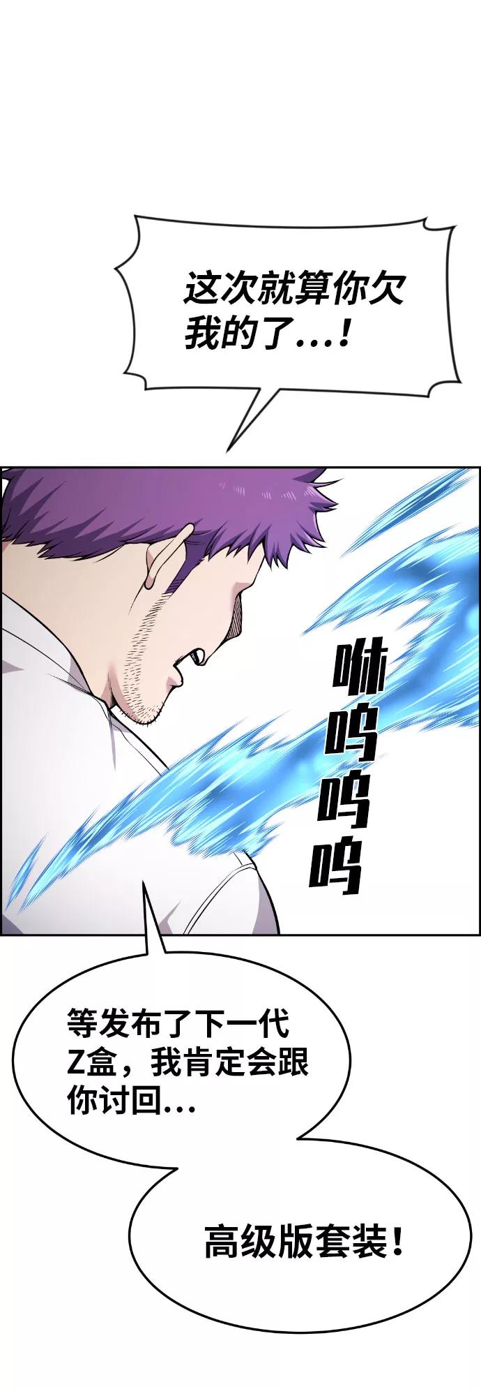 《我与鬼怪共存》第56话 第39页