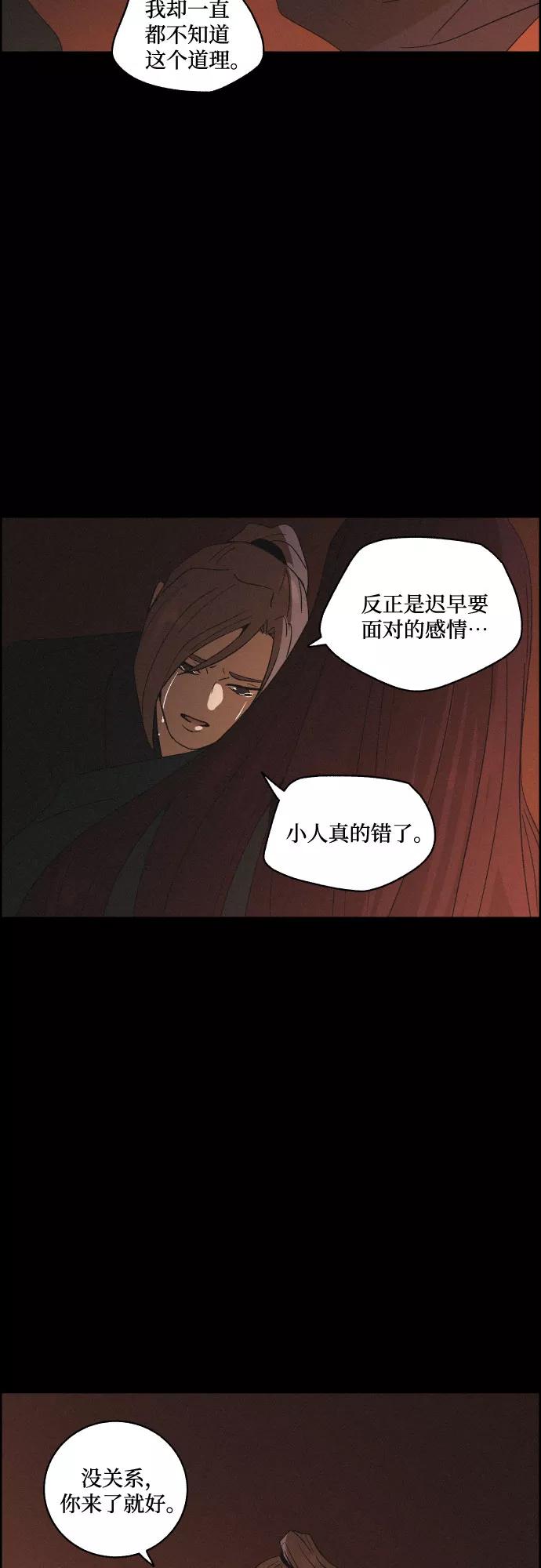《幻像恋歌》[第56话] 恋人 第45页