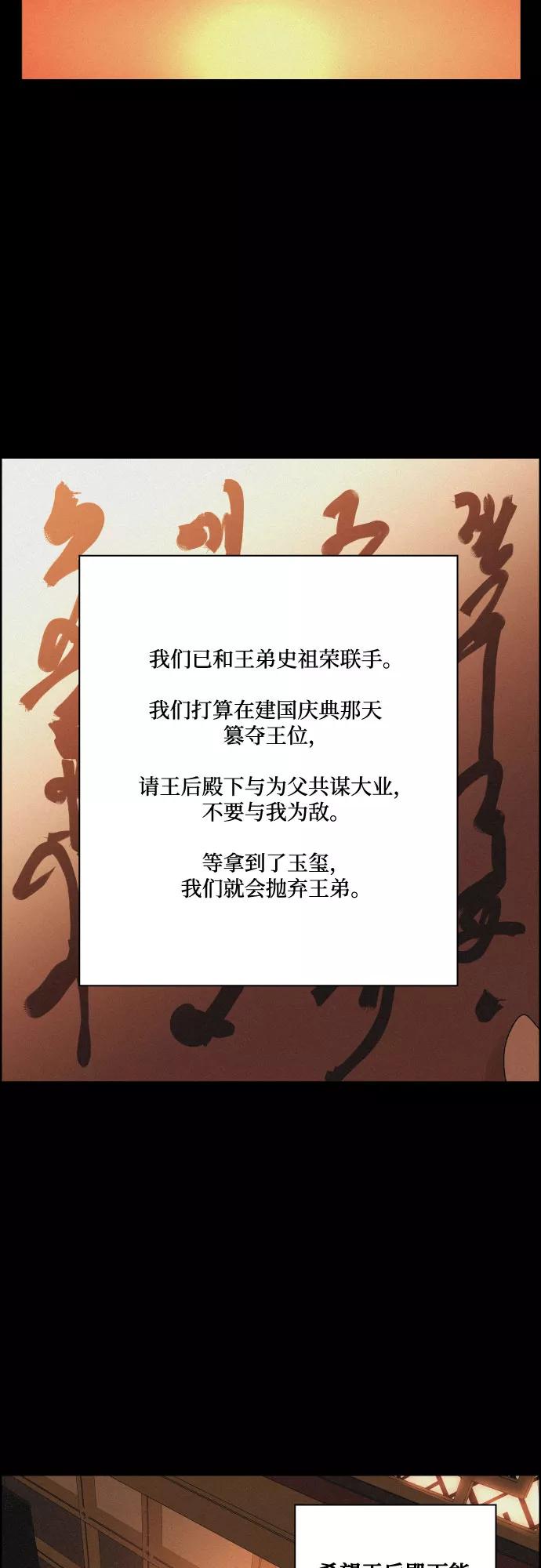 《幻像恋歌》[第56话] 恋人 第23页