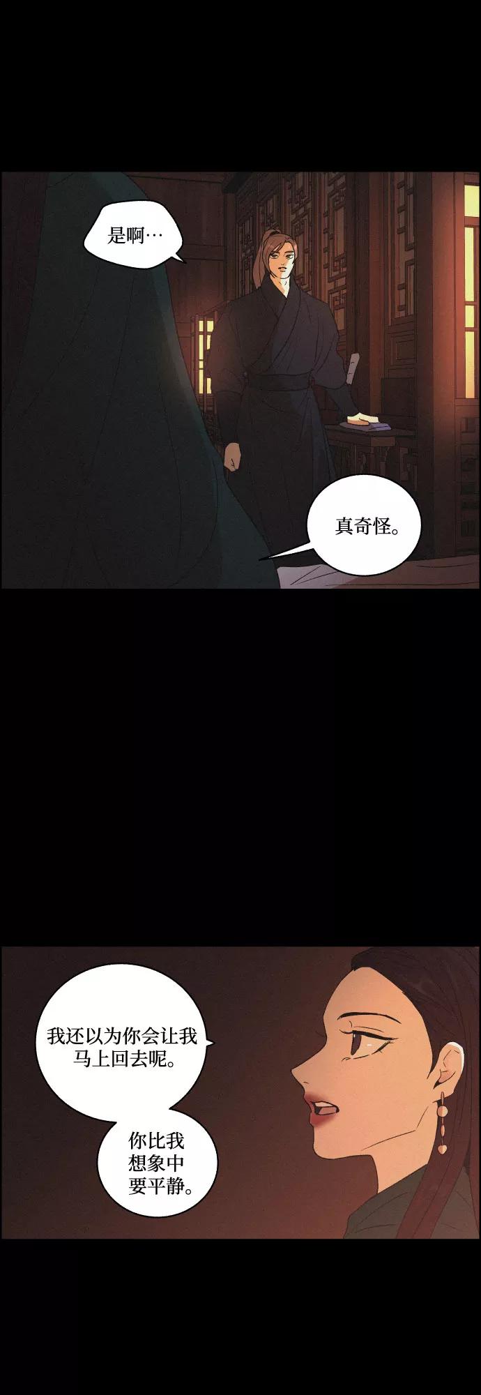 《幻像恋歌》[第56话] 恋人 第30页