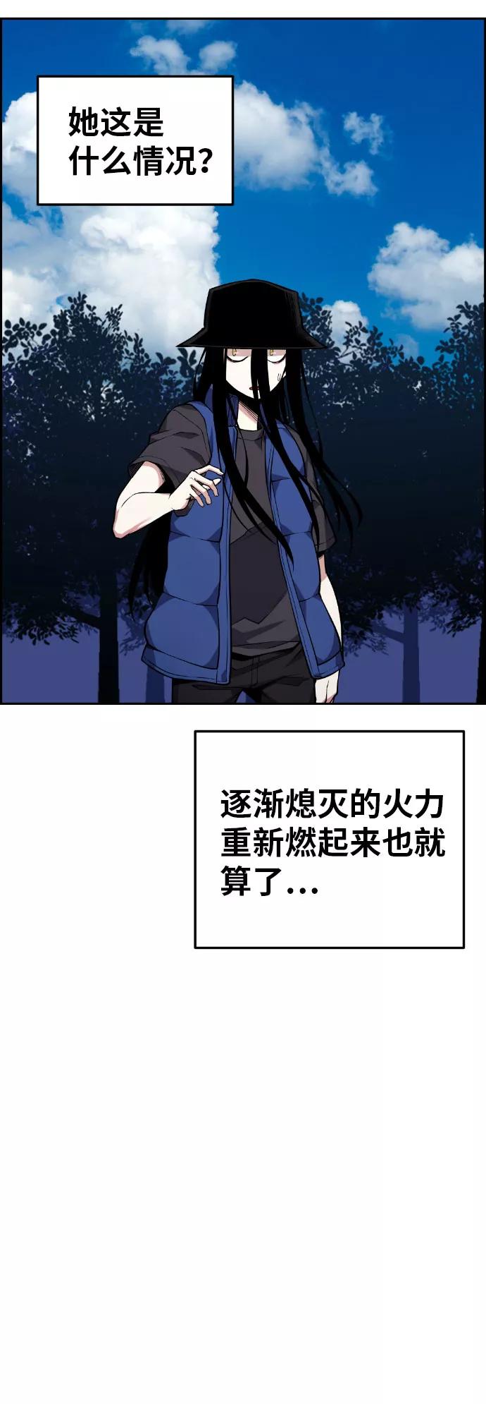 《我与鬼怪共存》第56话 第48页