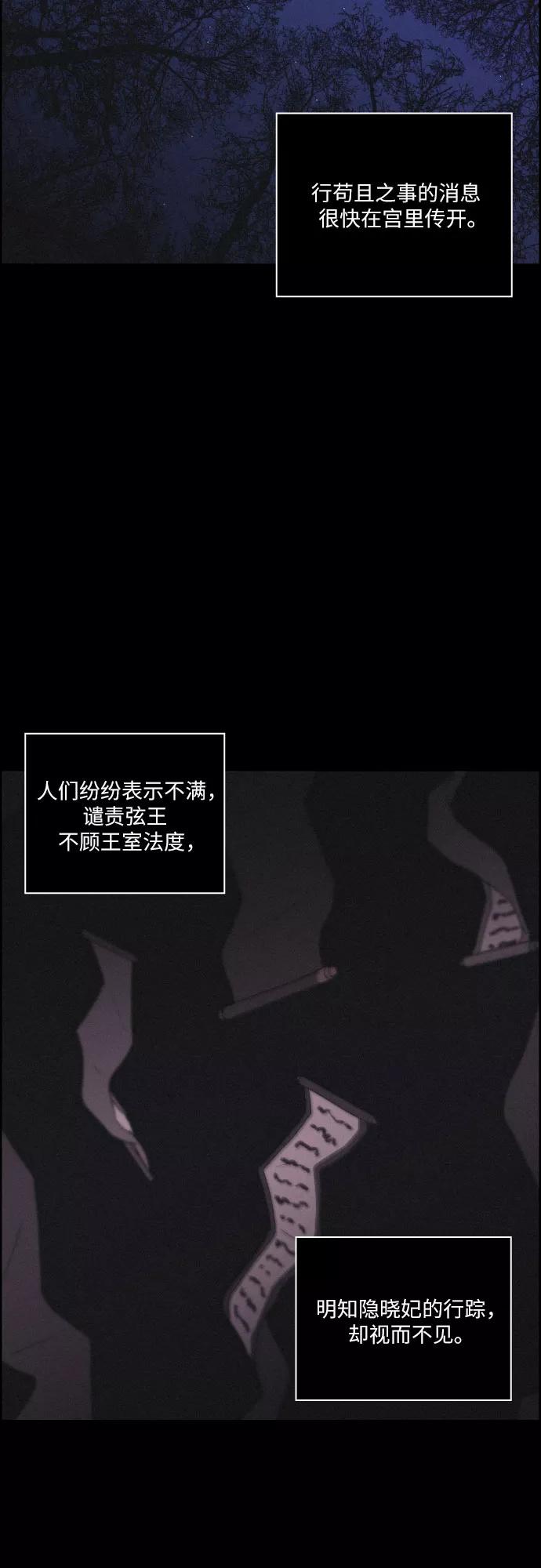 《幻像恋歌》[第56话] 恋人 第2页