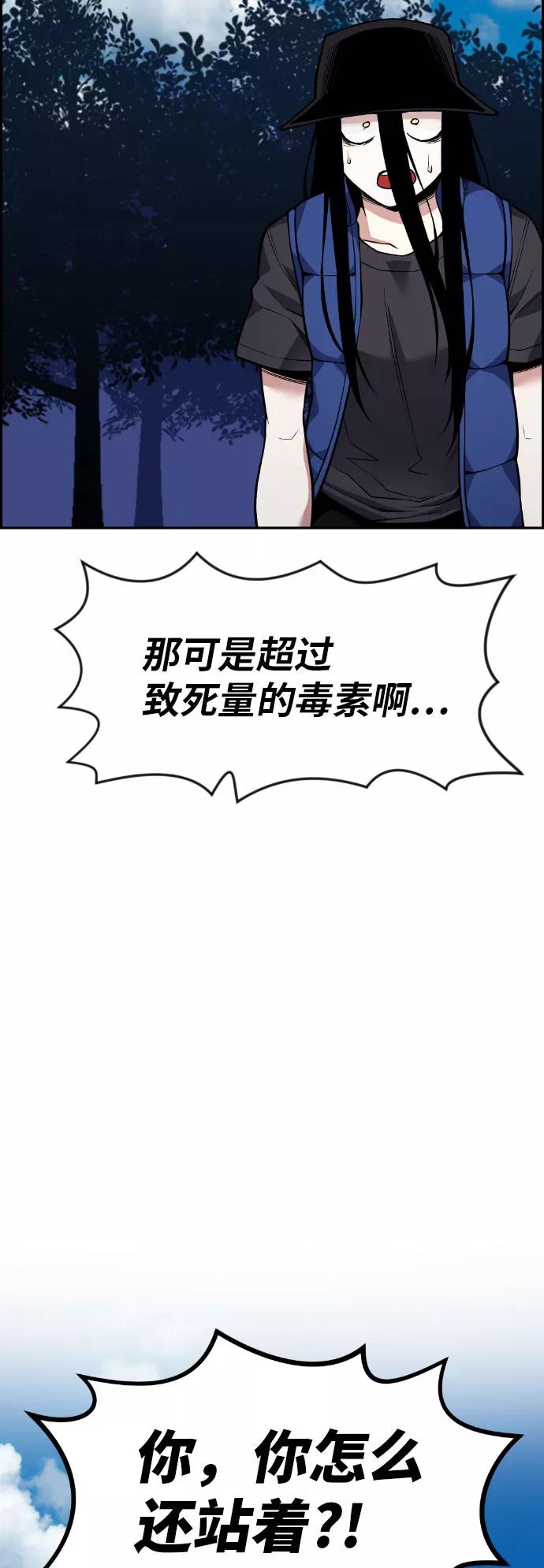 《我与鬼怪共存》第56话 第75页